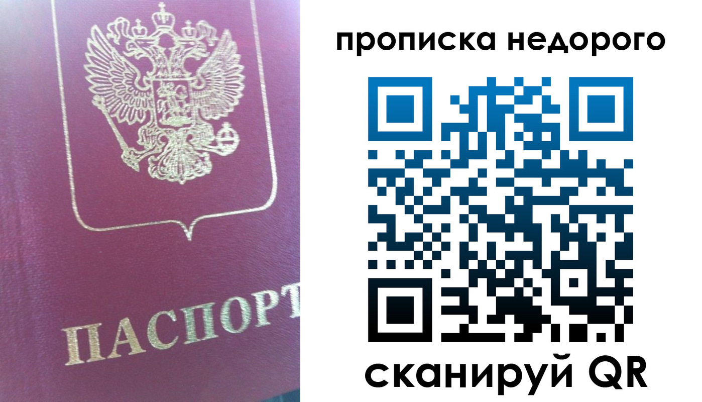 прописка законно в Старой Купавне
