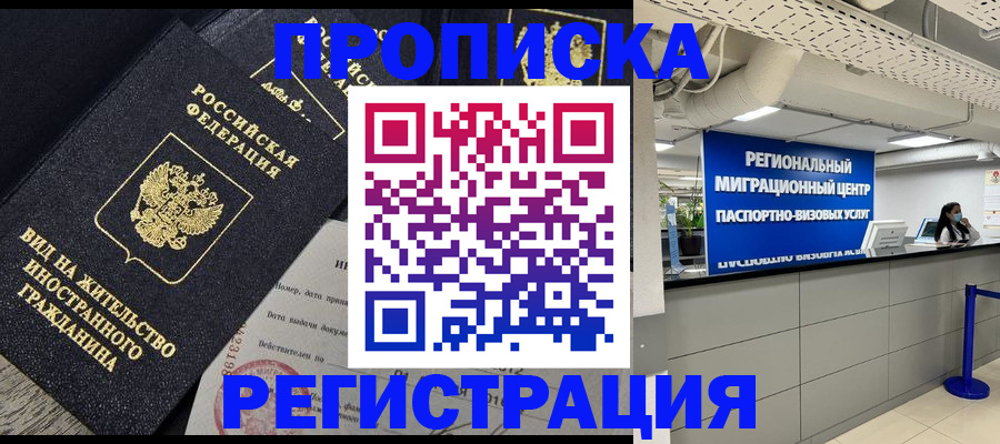 прописка в квартире в Старой Купавне