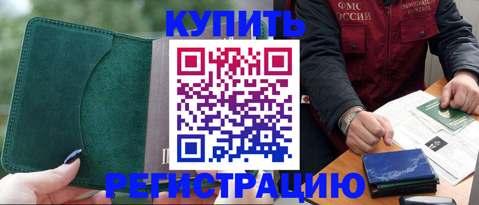 временная регистрация поиск в Старой Купавне